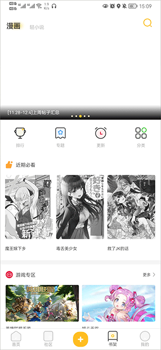 动漫之家社区app官方版