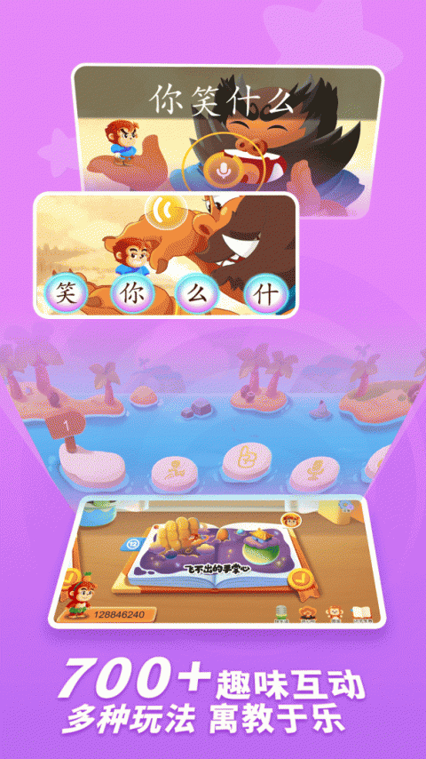 小悟空自己读app