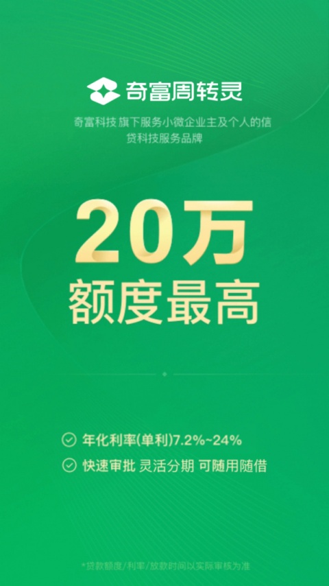 360周转灵app
