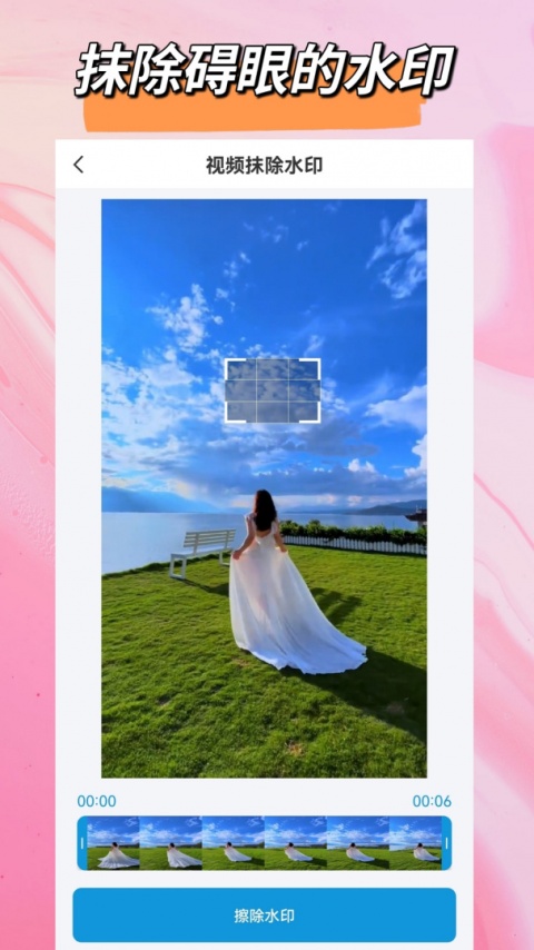 去除水印