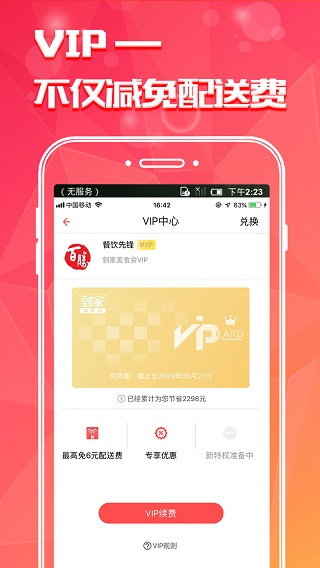 到家美食会app