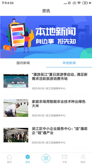 智慧吴江app