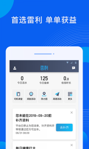 雷利出行司机端app