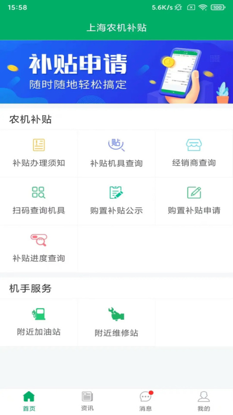 上海农机补贴