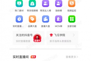 飞瓜数据app