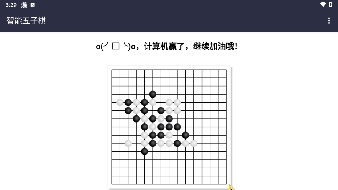 智能五子棋游戏