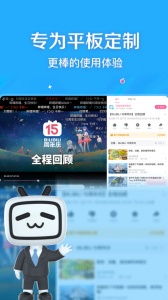 哔哩哔哩hd大屏版