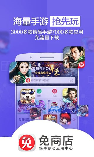 免商店app