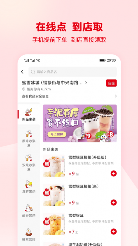 蜜雪冰城手机点餐平台
