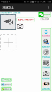 慧眼卫士app