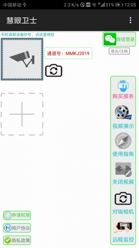 慧眼卫士app