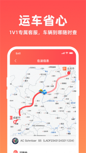 运车管家app
