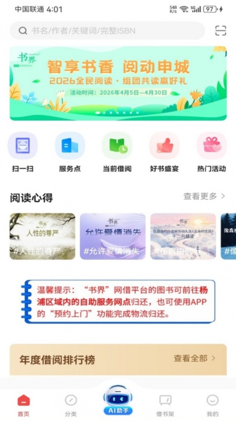 杨浦书界官方版