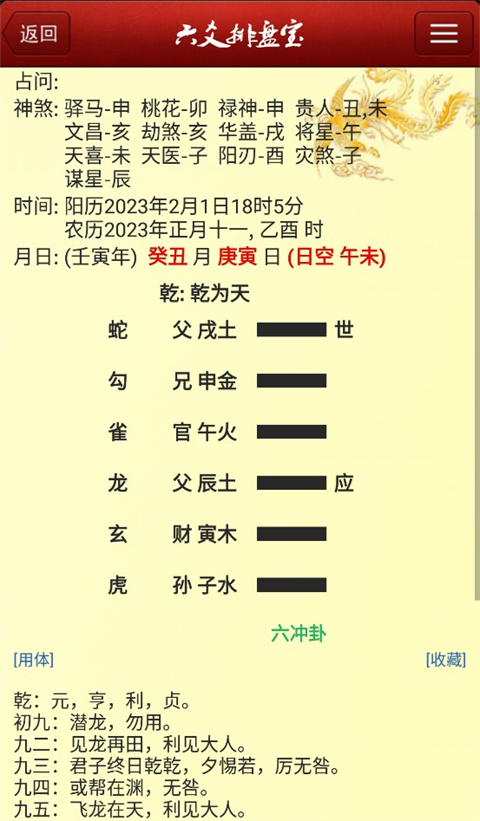 六爻排盘宝app最新版