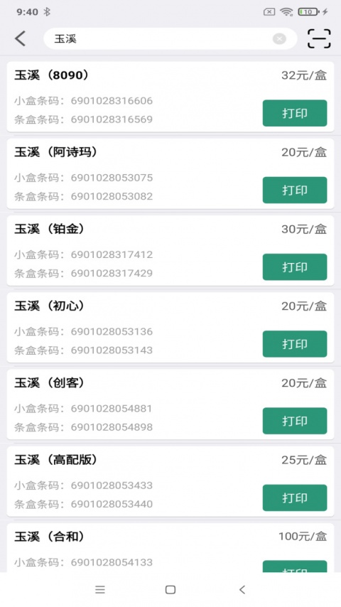 烟草价签管理app