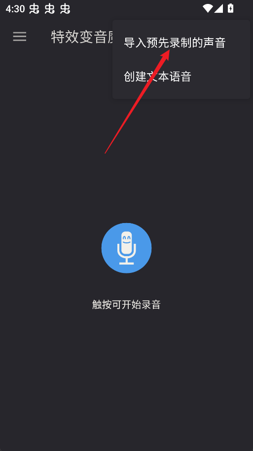 特效变音魔术师无广告版
