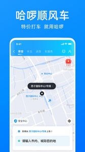 哈啰出行共享单车app