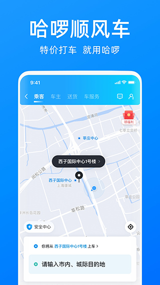 哈啰出行共享单车app