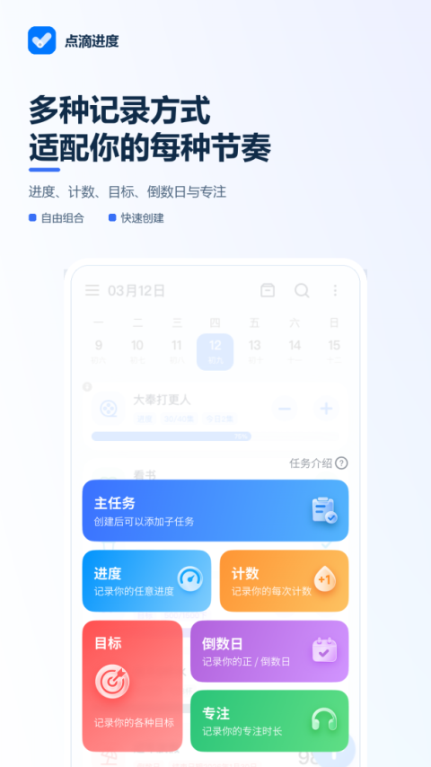 点滴进度app