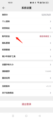 玩物得志app最新版