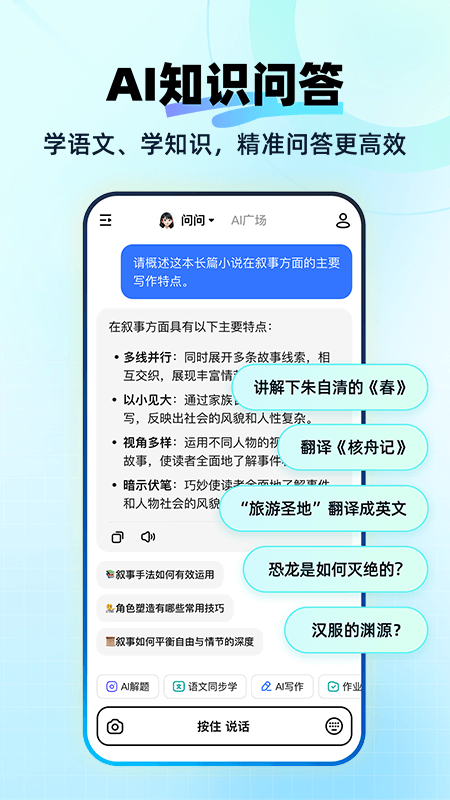 快问ai应用