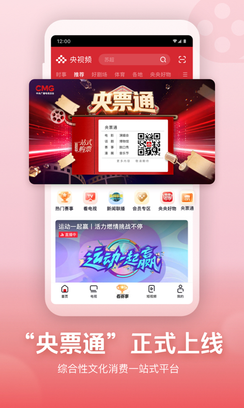 央视频app
