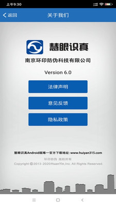 慧眼识诈app