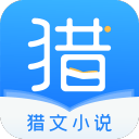 猎文小说极速版