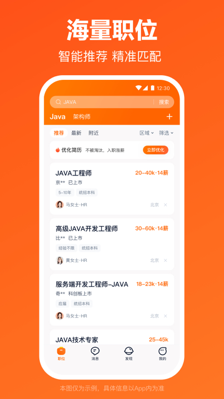 猎聘网app