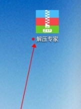 解压专家app