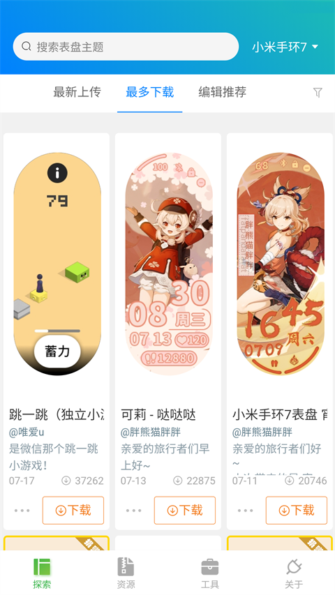小米表盘自定义工具app