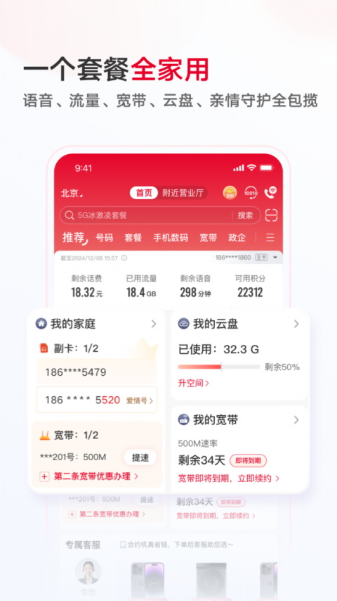 中国联通网上营业厅app