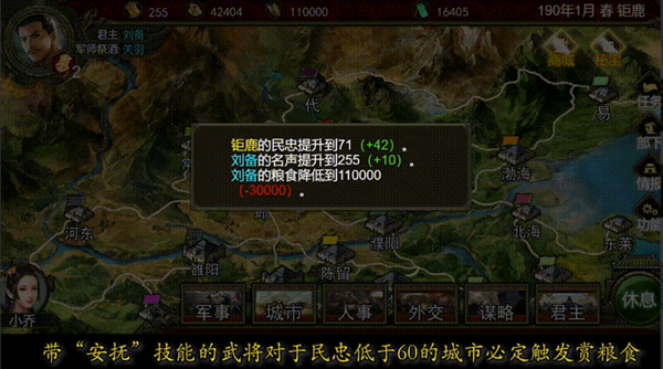 群雄时代手游最新版