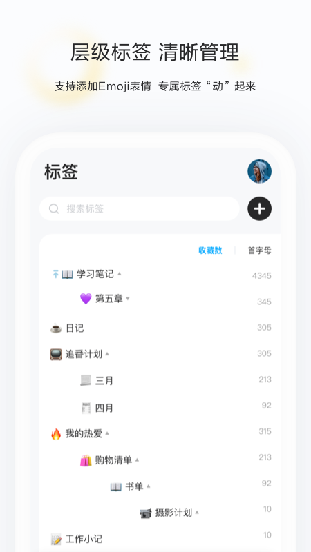 剪藏手机版