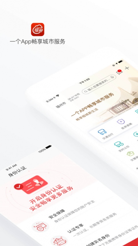 e福州app