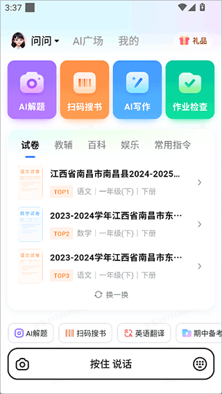 快问ai应用