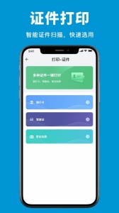 爱惠普打印机安卓版