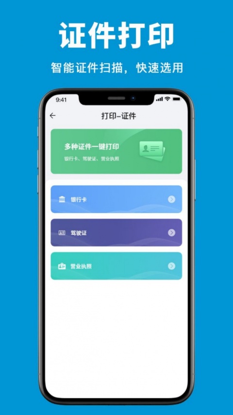 爱惠普打印机安卓版