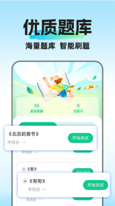 教师普通话测试