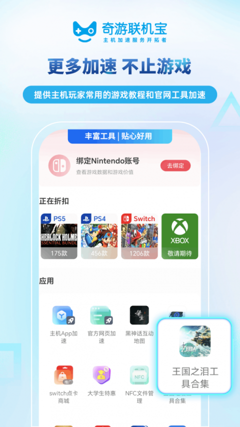 奇游联机宝app