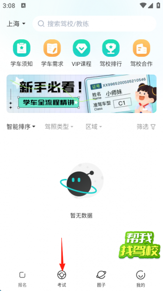趣学车app