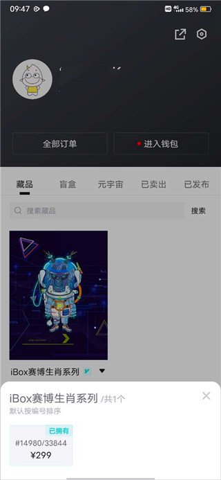 ibox数字藏品app