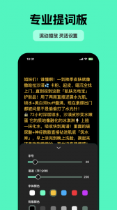 自拍提词器app