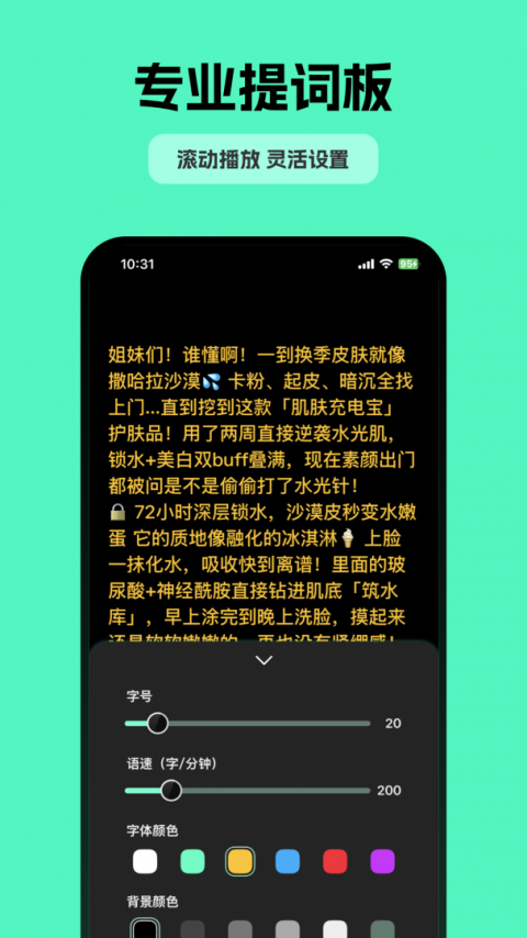 自拍提词器app