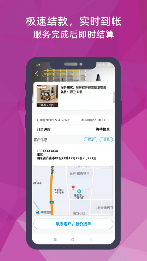 猴吉吉师傅端app