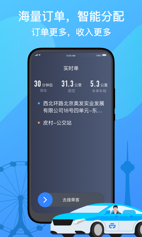 天津出租司机端app