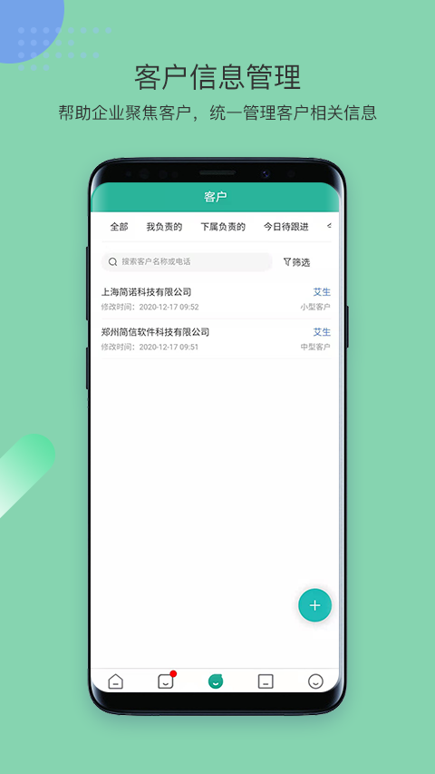 简信CRM管理系统