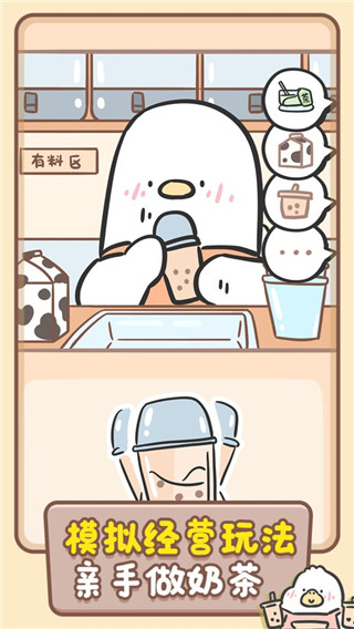 胖鸭奶茶店手游