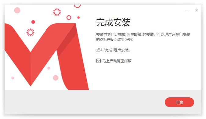 阿里邮箱