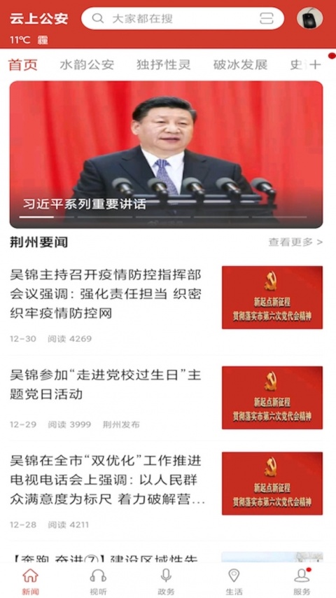 云上公安智慧警务平台